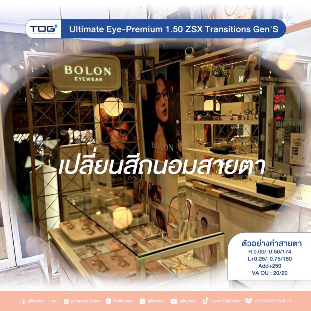 มุมจำหน่ายกรอบแว่น BOLON Eyewear ที่ร้านแว่น GIFTGREATS มองผ่านเลนส์เปลี่ยนสี