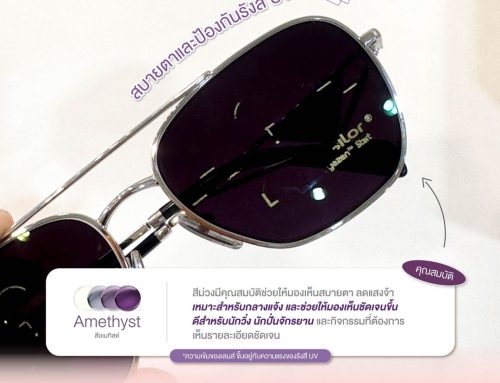 ราคาเลนส์ Eyezen 2026 เลือก Start Stock, Start Rx หรือ Plus/Pro/Max
