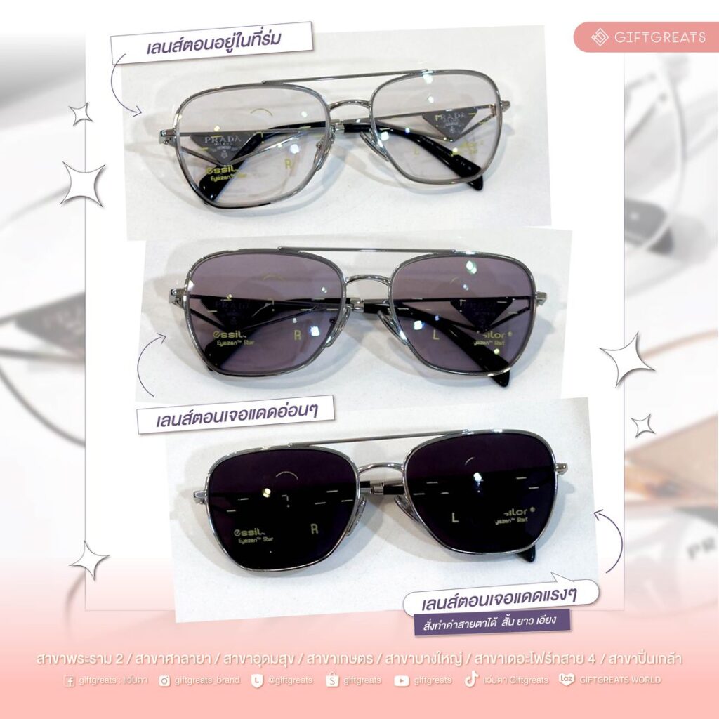 เลนส์ Essilor Eyezen Start Transitions Gen S บนกรอบ PRADA PR B50V เทียบสีตอนอยู่ในร่ม โดนแดดอ่อน และโดนแดดจัด