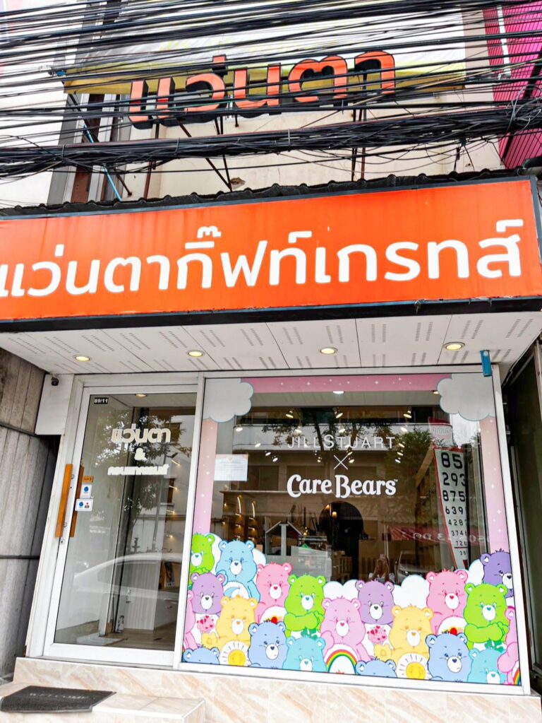 หน้าร้านแว่นตากิฟท์เกรทส์ สาขาบางใหญ่ ป้ายสีส้มริมถนน