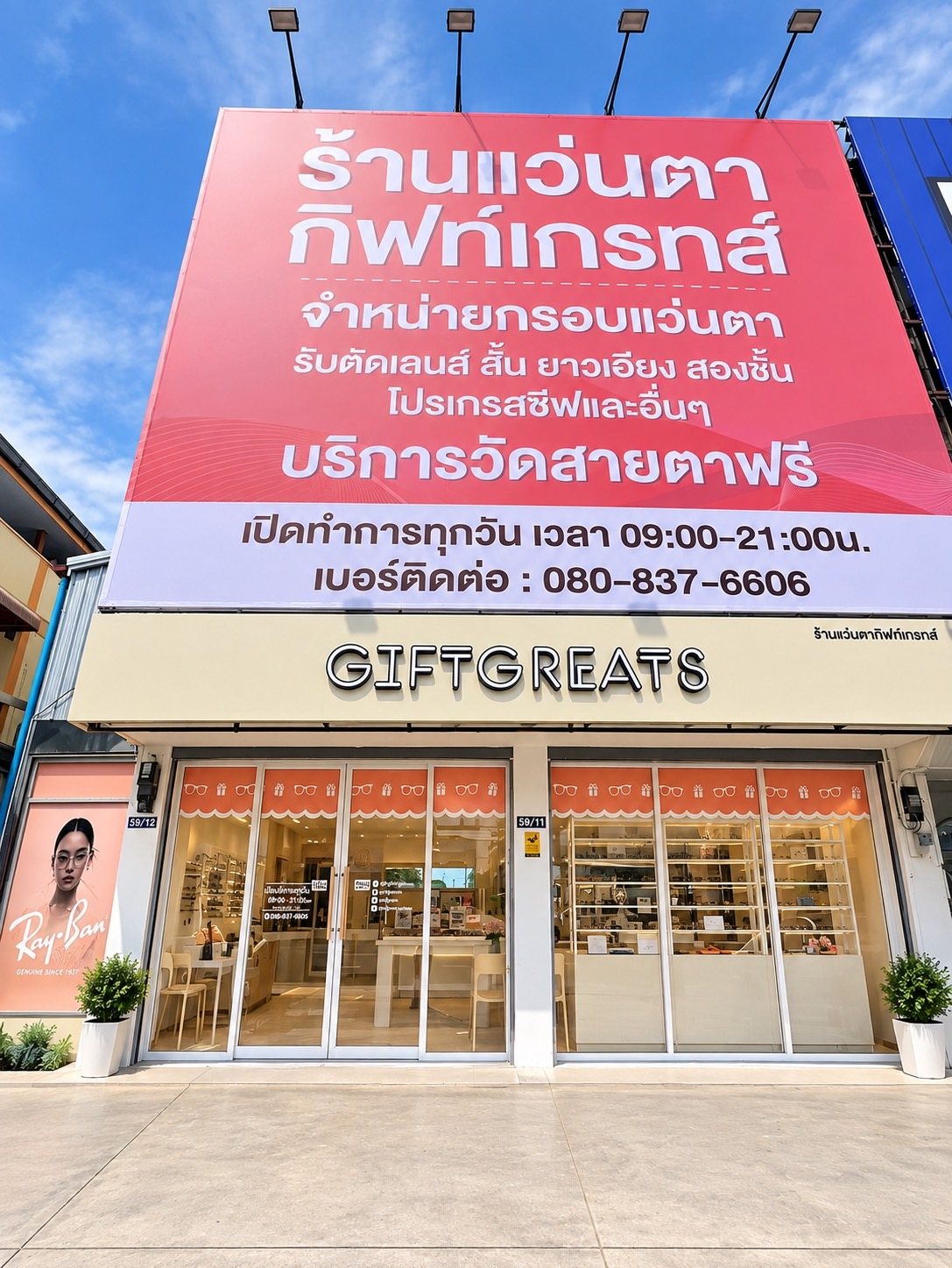 หน้าร้านแว่นตากิฟท์เกรทส์ GIFTGREATS สาขาชลบุรี อมตะนคร สองคูหา 59/11-12 เปิดทุกวัน 09:00-21:00 น.