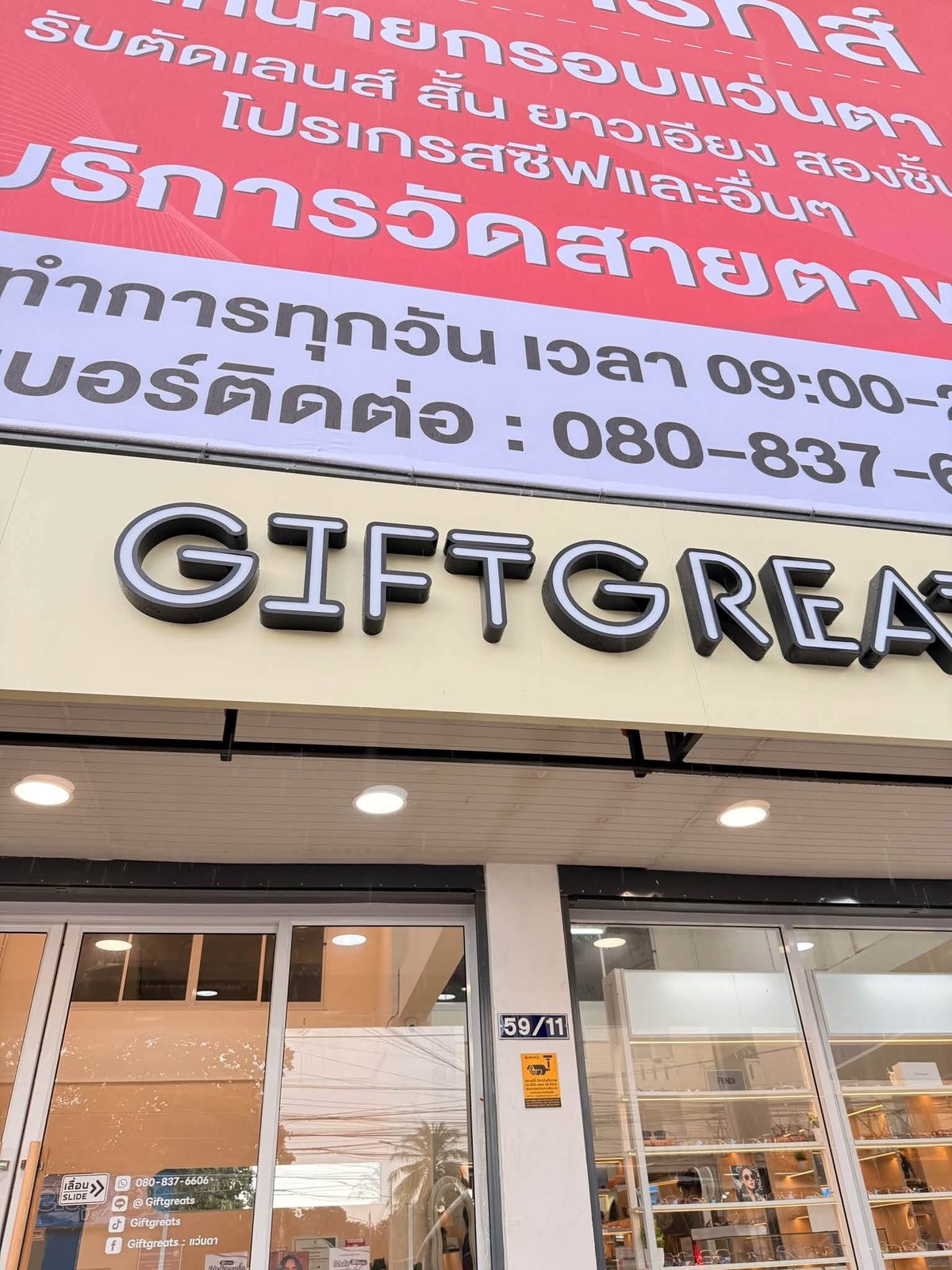 ป้ายหน้าร้านแว่นตา GIFTGREATS สาขาชลบุรี อมตะนคร เปิดทุกวัน 09:00-21:00 น.
