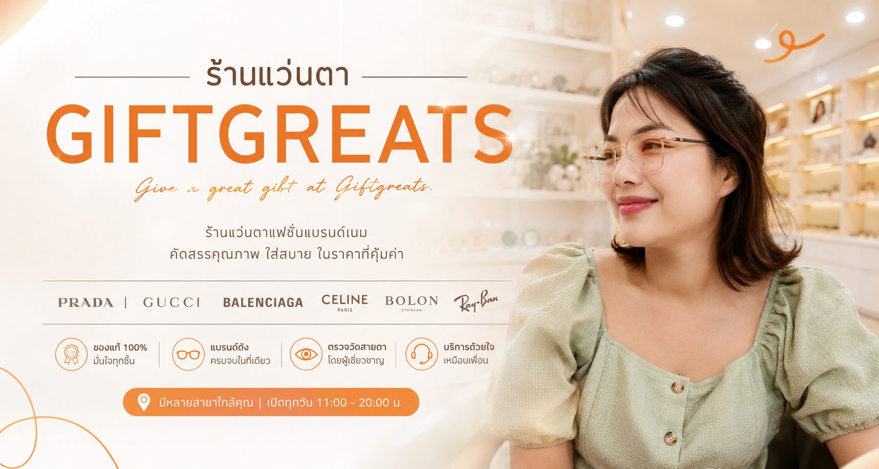 GIFTGREATS ร้านแว่นตาแฟชั่นแบรนด์เนมของแท้ PRADA, GUCCI, BALENCIAGA, CELINE, BOLON 8 สาขา