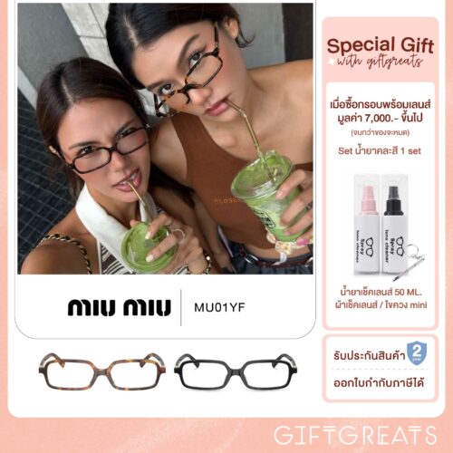แว่นสายตา Miu Miu รุ่น MU01YF ทรงสี่เหลี่ยมอะซีเตท ร้านแว่นตา GIFTGREATS