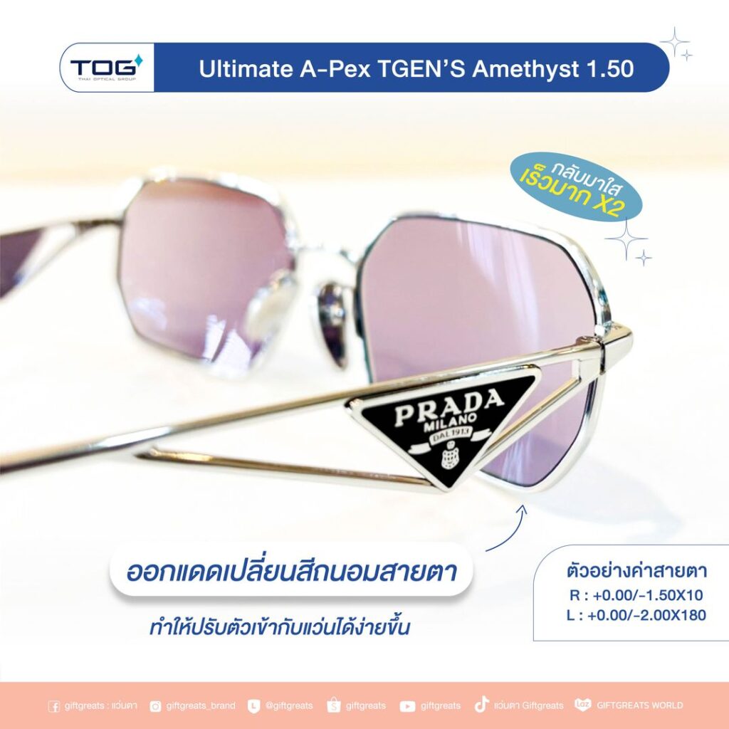 เลนส์เปลี่ยนสี TOG Ultimate APEX สี Amethyst บนกรอบ PRADA A53V ตอนเปลี่ยนสีกลางแจ้ง