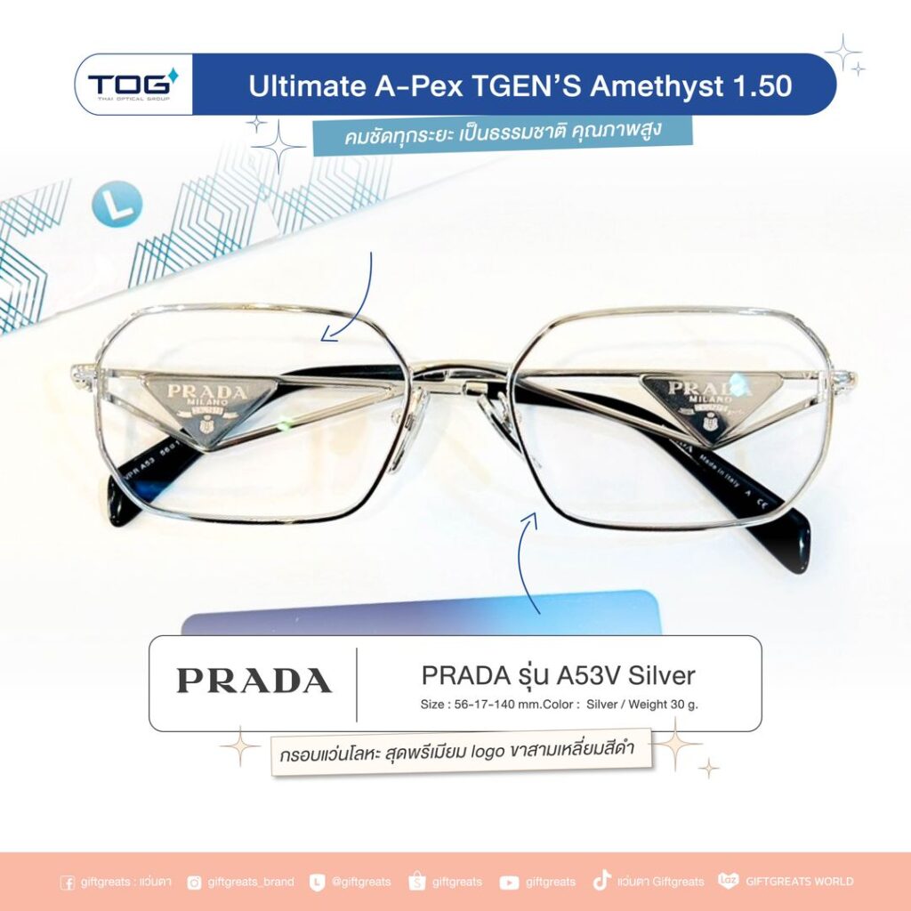 เคสลูกค้า กรอบ PRADA A53V คู่เลนส์โปรเกรสซีฟ TOG Ultimate APEX สี Amethyst ที่ GIFTGREATS