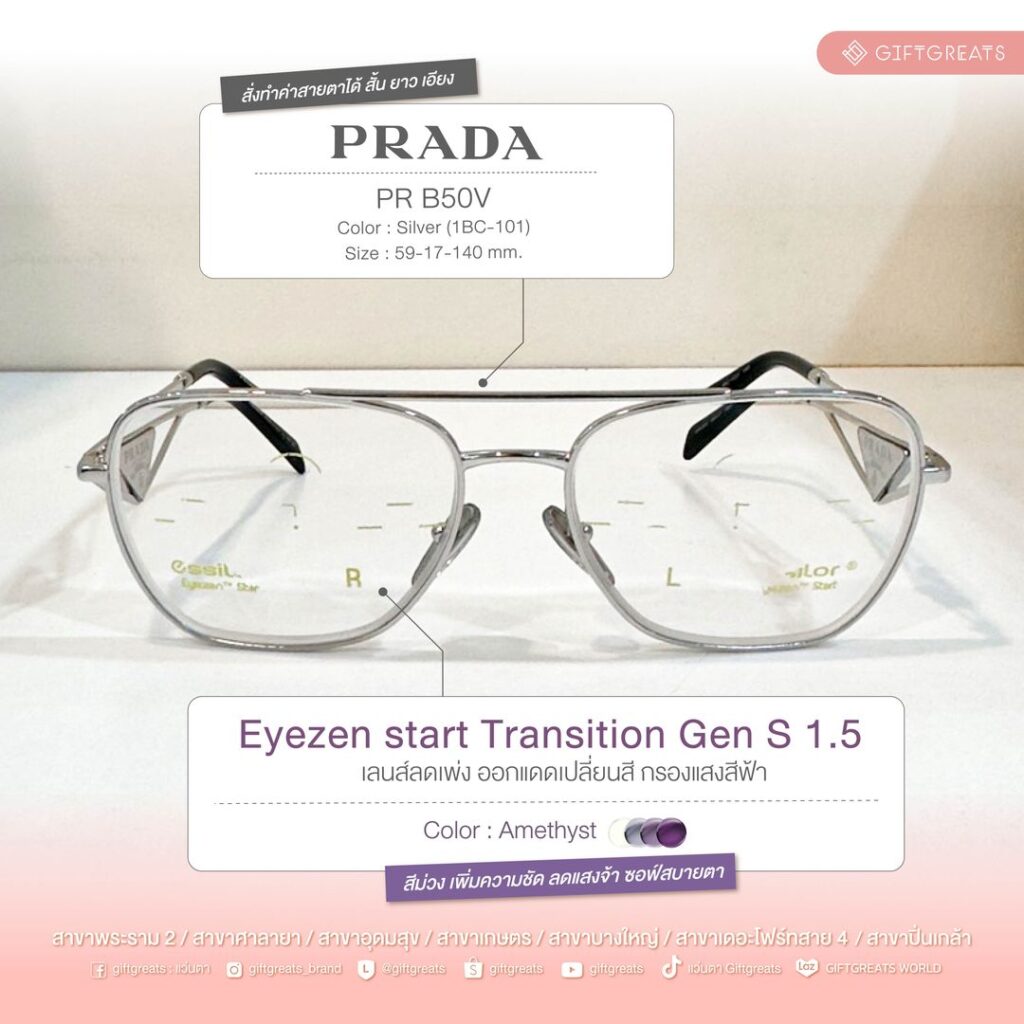 กรอบแว่น PRADA PR B50V สี Silver ประกอบเลนส์ลดเพ่ง Essilor Eyezen Start Transitions Gen S ที่ร้านแว่น GIFTGREATS