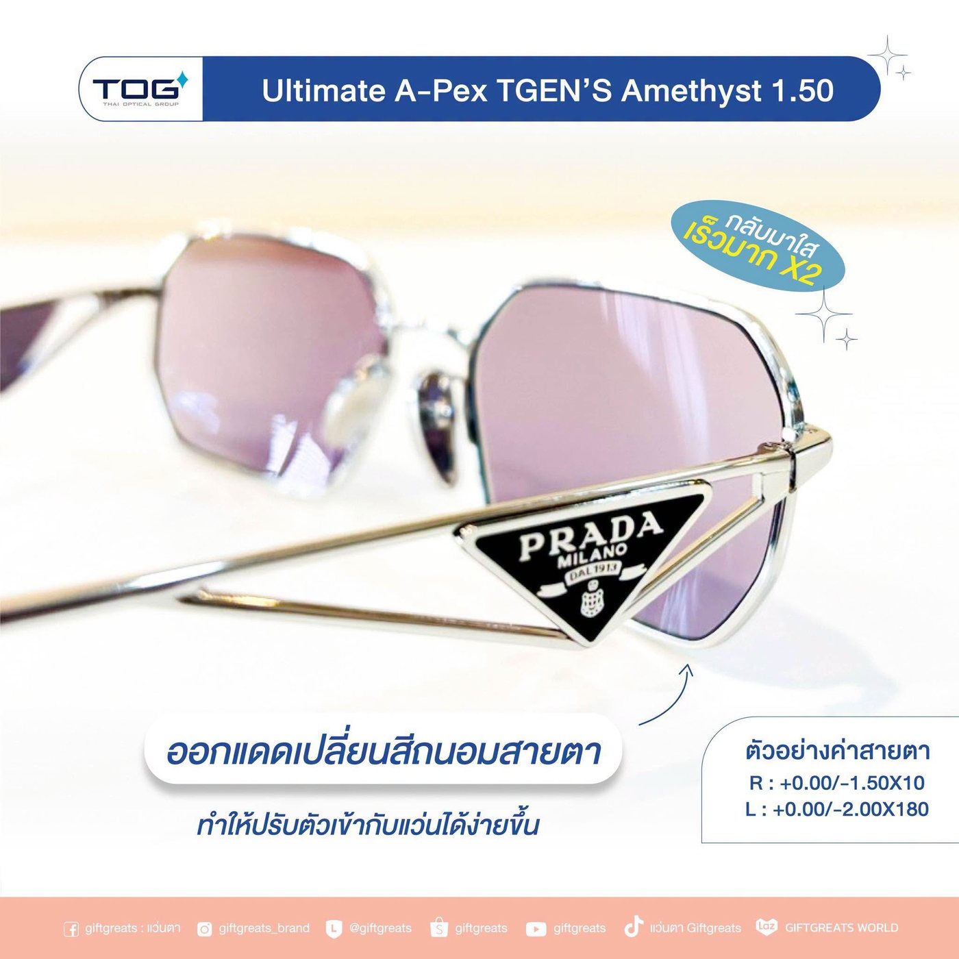 เลนส์เปลี่ยนสี Amethyst โทนม่วงบนกรอบ Prada PR A53V ขณะอยู่กลางแดด