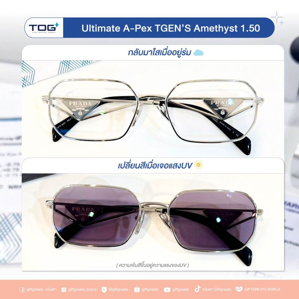 เลนส์ TOG Ultimate APEX Transitions Gen S สี Amethyst บนกรอบ PRADA A53V เทียบตอนอยู่ในร่มกับตอนเจอแสง UV