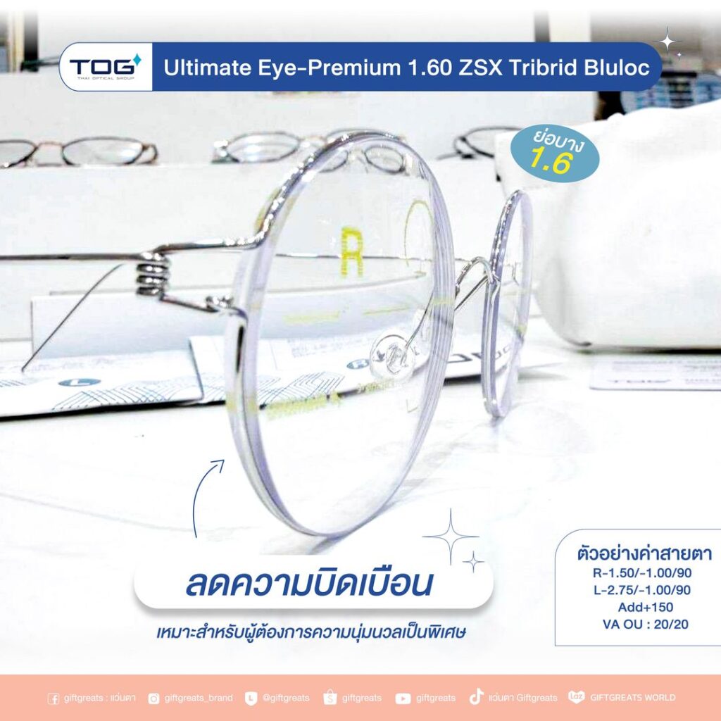เลนส์ TOG Ultimate EYE-PREMIUM Index 1.60 ที่ย่อบางกว่า Index 1.50 บนกรอบโลหะทรงกลม