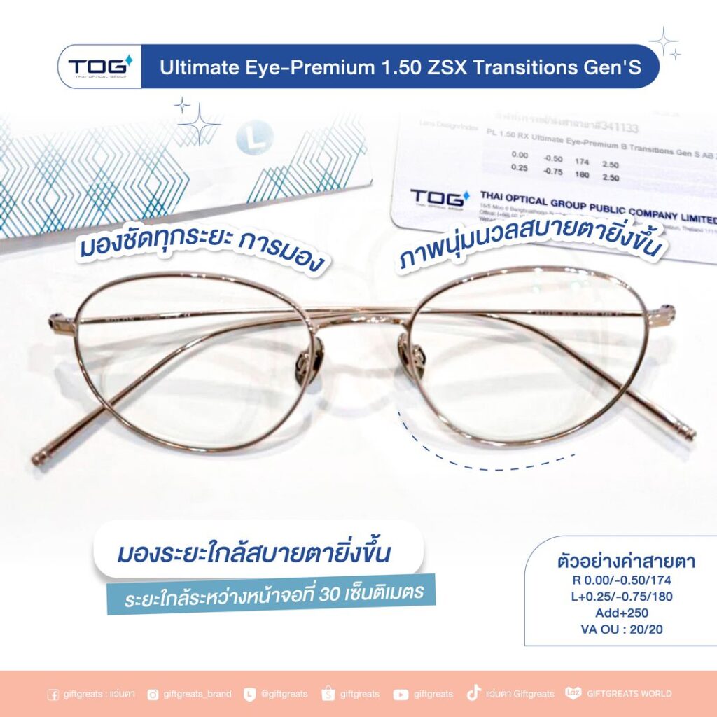 เลนส์ TOG Ultimate EYE-PREMIUM บนกรอบ BOLON Portsmouth BT1630 ออกแบบระยะมองใกล้ที่ 30 เซนติเมตร
