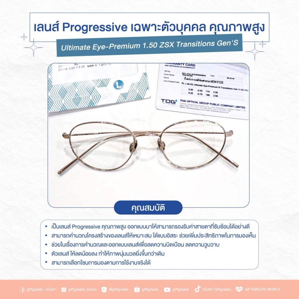 คุณสมบัติเลนส์โปรเกรสซีฟเฉพาะบุคคล TOG Ultimate EYE-PREMIUM บนกรอบ BOLON Portsmouth BT1630