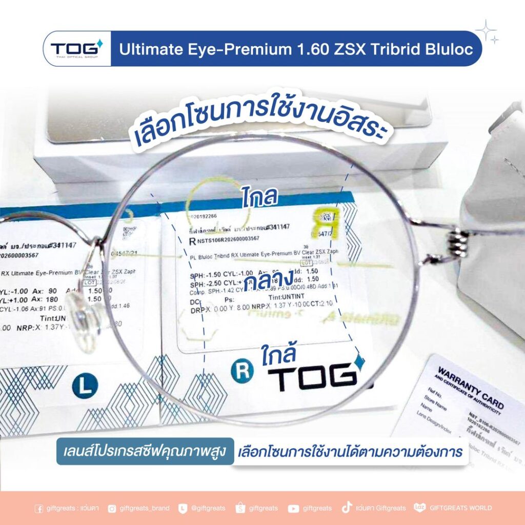 โซนการมองไกล กลาง ใกล้ ของเลนส์โปรเกรสซีฟ TOG Ultimate EYE-PREMIUM Tribrid Bluloc