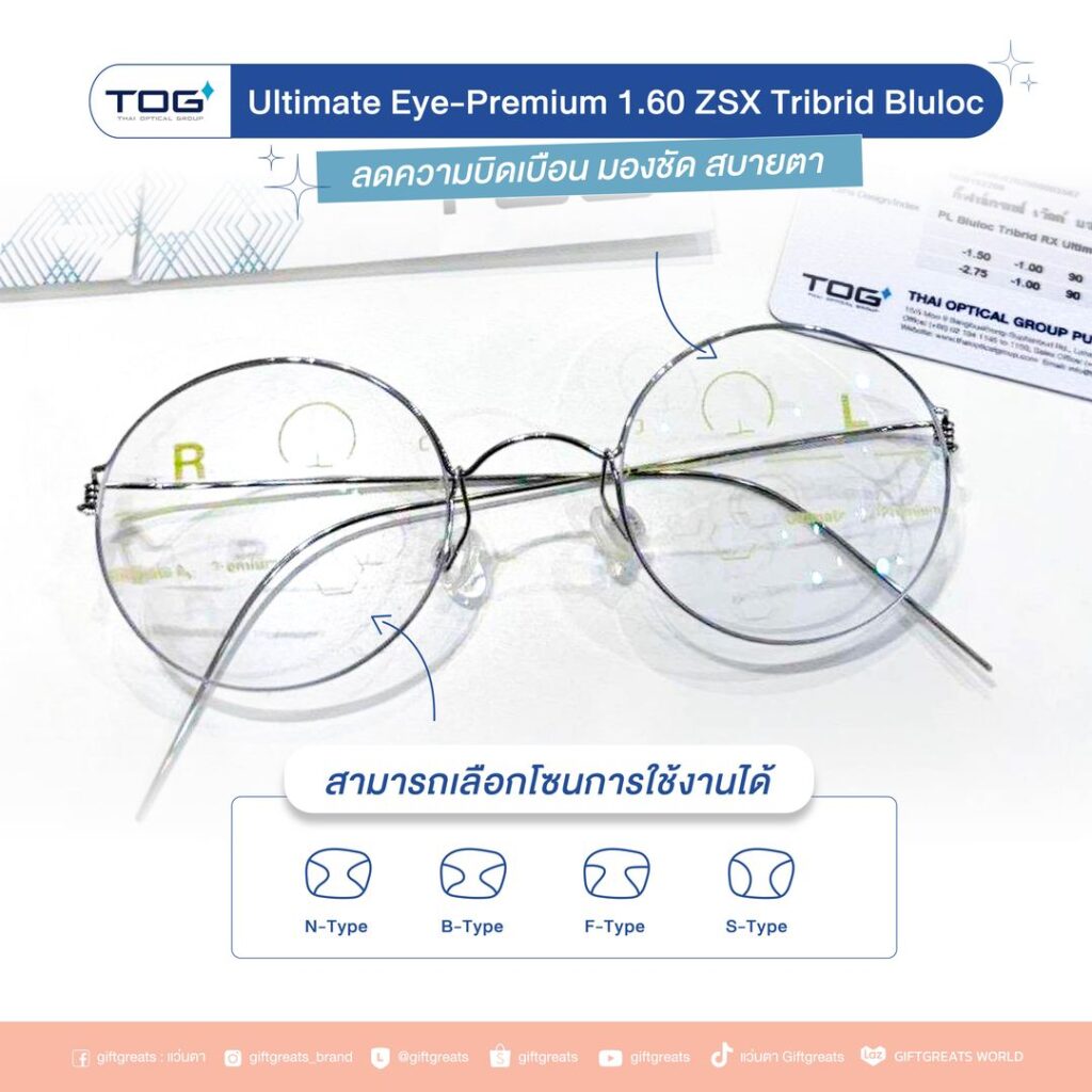 เลนส์โปรเกรสซีฟ TOG Ultimate EYE-PREMIUM 1.60 ZSX Tribrid Bluloc ประกอบบนกรอบเดิมของลูกค้าที่ร้านแว่น GIFTGREATS