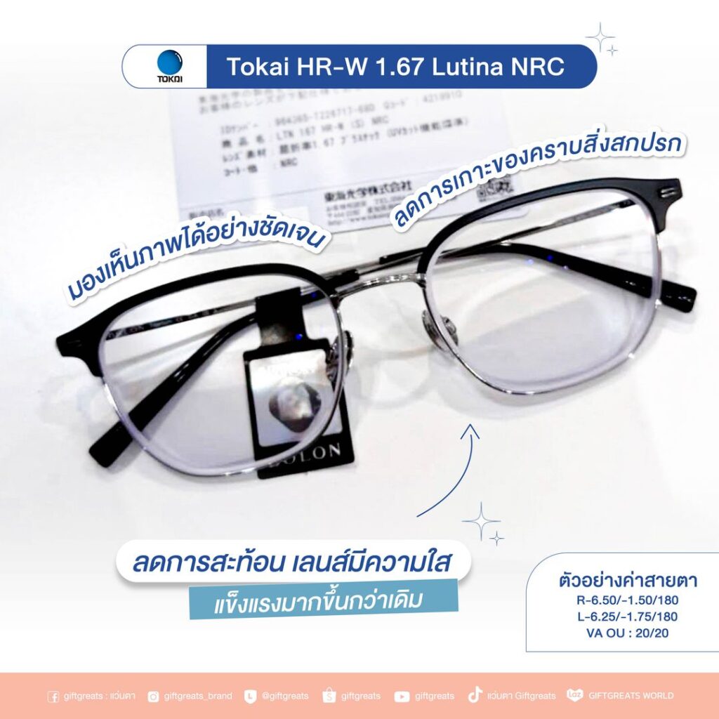 เลนส์ TOKAI HR-W Lutina NRC ลดการสะท้อน เลนส์ใสขึ้น บนกรอบ BOLON Morella BA7058