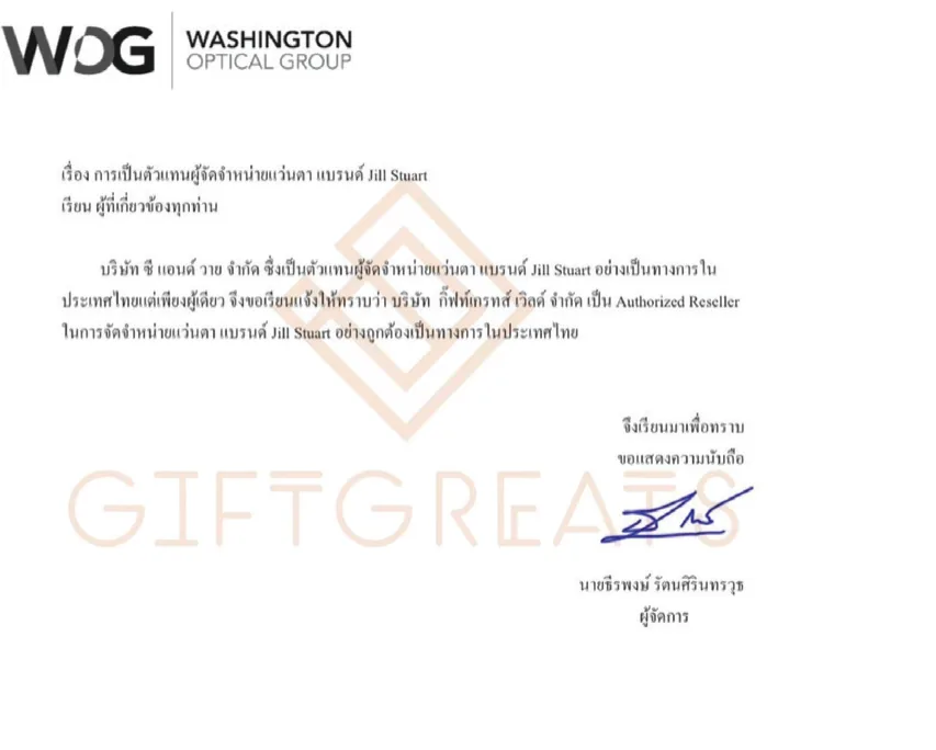 หนังสือรับรอง Authorized Reseller แว่นตา Jill Stuart ของ บริษัท กิ๊ฟท์เกรทส์ เวิลด์ จำกัด