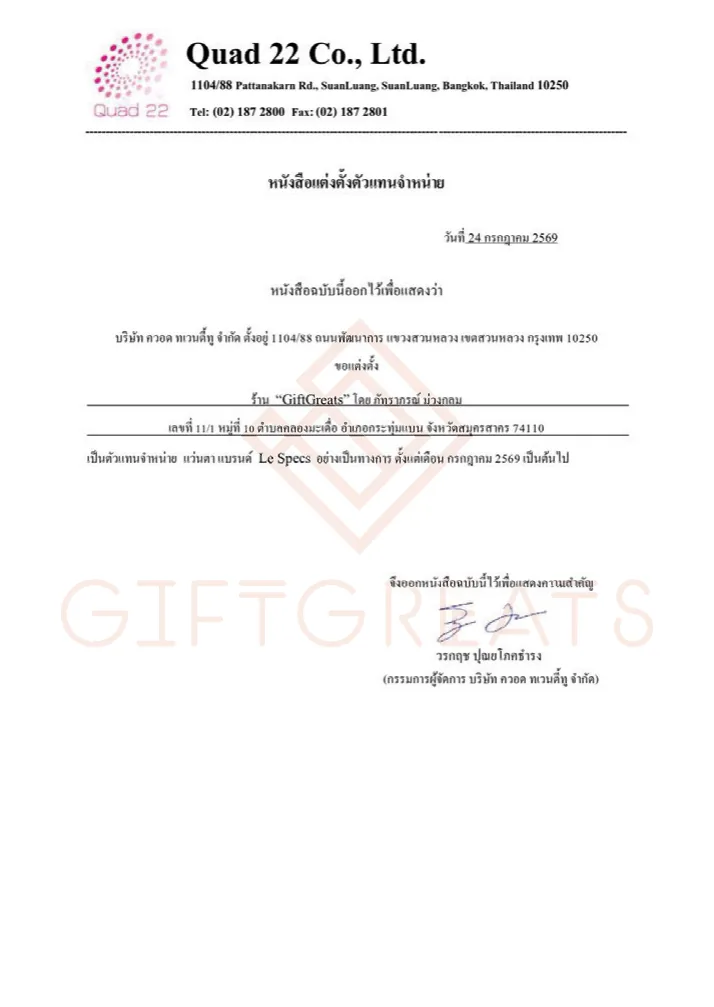 หนังสือแต่งตั้งตัวแทนจำหน่ายแว่นตา Le Specs จาก Quad 22 ถึงร้าน GiftGreats