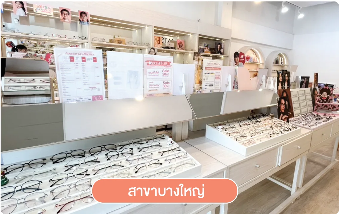 บรรยากาศร้านแว่นตา GIFTGREATS สาขาบางใหญ่