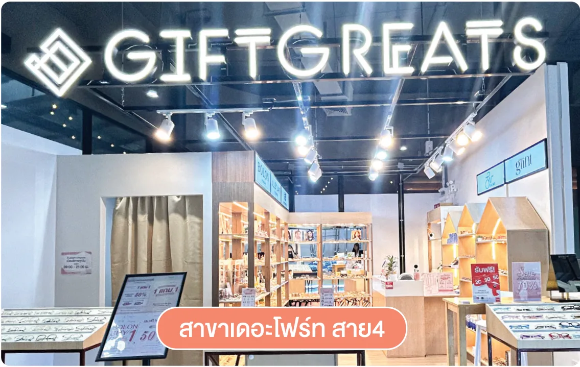 บรรยากาศร้านแว่นตา GIFTGREATS สาขาเดอะโฟร์ท สาย 4