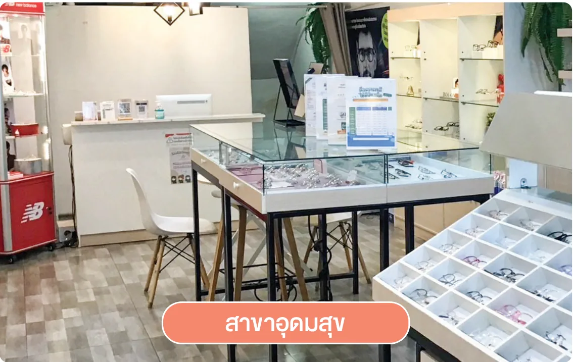 บรรยากาศร้านแว่นตา GIFTGREATS สาขาอุดมสุข